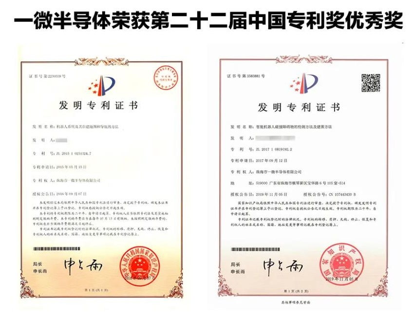 一微半導(dǎo)體兩項(xiàng)專利榮獲第二十二屆中國專利獎(jiǎng)優(yōu)秀獎(jiǎng)！