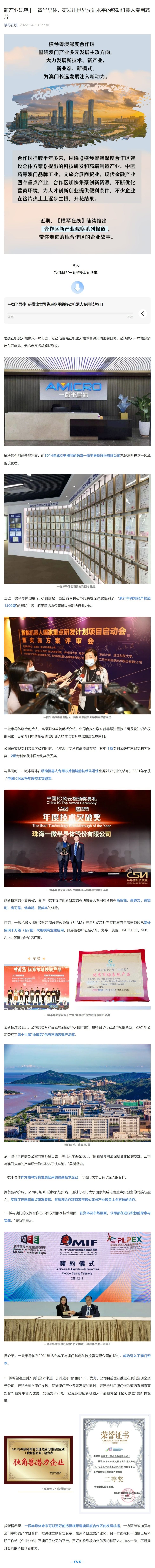 新產(chǎn)業(yè)觀察  一微半導(dǎo)體，研發(fā)出世界先進(jìn)水平的移動(dòng)機(jī)器人專用芯片.jpeg